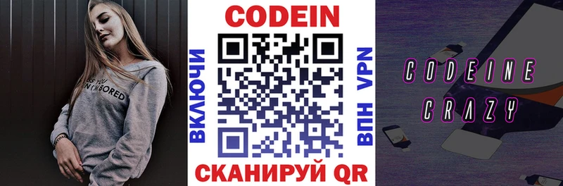 Кодеиновый сироп Lean Purple Drank  Купить  Мышкин 